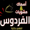 لوجو الفردوس