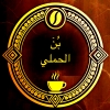 Al Hemeli  Coffe