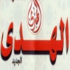 منيو الهدى الجديد