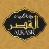 لوجو محمصات وعطارة القصر