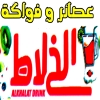 Al Khalat Juices