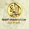 لوجو اللؤلؤة سيدي بشر