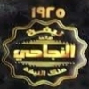 منيو النجاحي