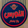منيو النورس