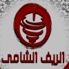 منيو الريف الشامي محرم بك