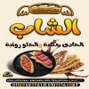 Al Shab