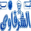 منيو الشرقاوي ناهيا