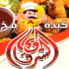 منيو الشرقاوي بولاق