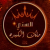 Al Souny Bab Al Khalq menu