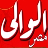 منيو الوالي مصر