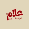 منيو جزارة علام