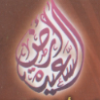لوجو ارض السعيده