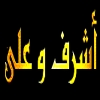 منيو اشرف وعلي