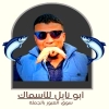 لوجو اسماك ابو نايل