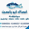 لوجو أسماك أبو ياسمين
