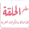 منيو اسماك الحلقه