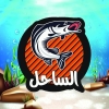 منيو اسماك الساحل