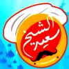 Asmak El Sheikh