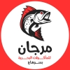 منيو أسماك مرجان سوهاج