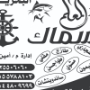 لوجو مطعم أسماك المعلم