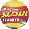 لوجو بيتزا الامير