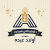 منيو حلواني أولاد عبده