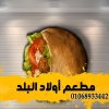 منيو أولاد البلد