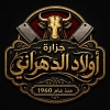 لوجو اولاد الدهراني