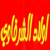 AWLAD ELSHRQAWY