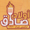 لوجو اولاد صادق