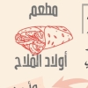 Logo awladalfalahrestaurant