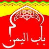 Bab Al yemen