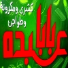 لوجو مكرونة بابا عبده
