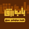 منيو باب رزق الفيوم