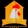 لوجو بيت الدجاج السوري