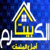 منيو بيت الكرم  المنيل