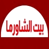 Bait Al Shawerma October