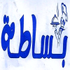لوجو بساطه