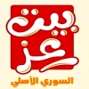 لوجو بيت العز السوري