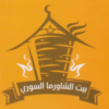 منيو بيت الشاورما السوري
