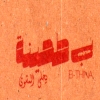 Be Tehina