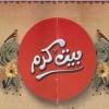 منيو بيت الكرم
