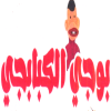 منيو بوجي الكبابجي