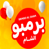 منيو برمبو الشام