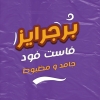 منيو برجرايز