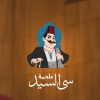 Ce El Sayed butcher logo