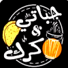 منيو جباتي و كرك