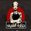 لوجو جزارة الشيف