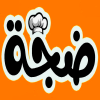 لوجو ضجه سوهاج