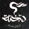 منيو دخنه